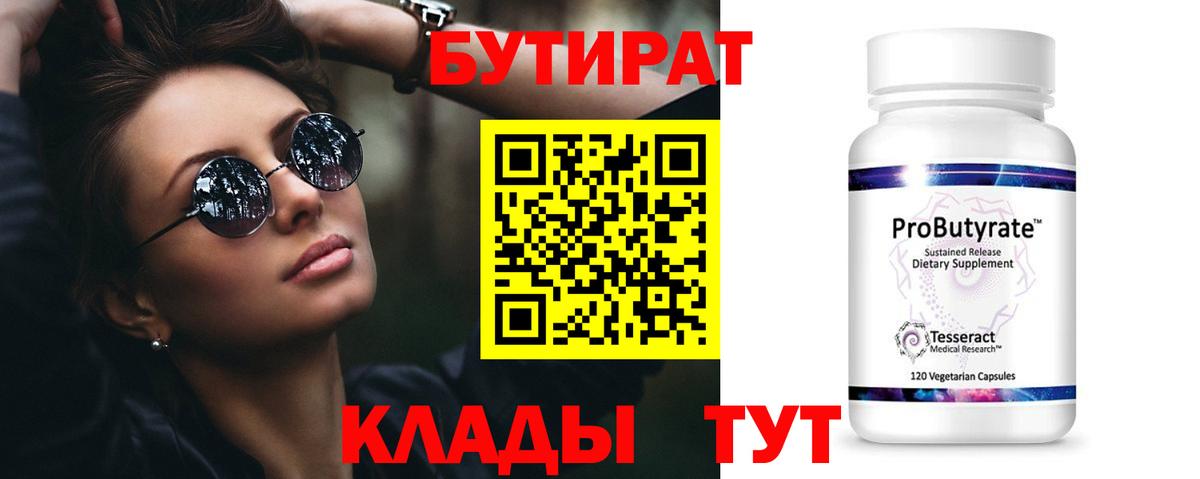 Бутират буратино  Асбест 