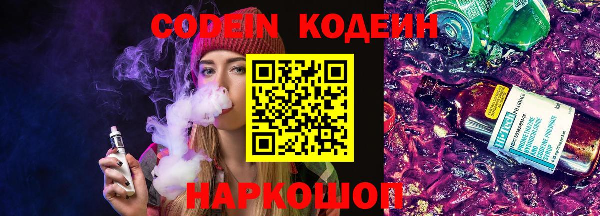 Кодеиновый сироп Lean Purple Drank  Асбест  Codein напиток Lean (лин) 