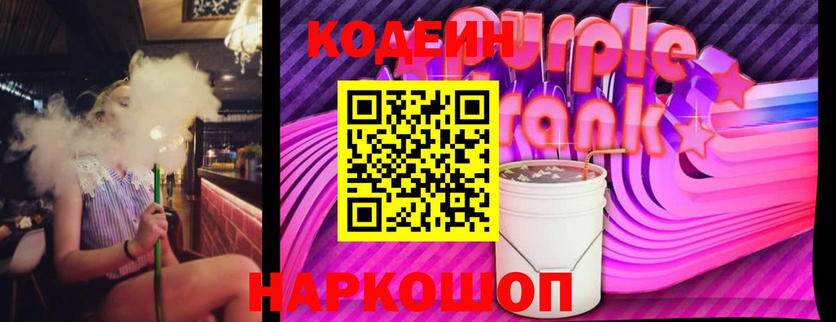 Кодеин напиток Lean (лин)  Вход с VPN  Кодеиновый сироп Lean напиток Lean (лин)  Асбест 