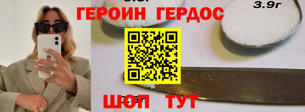 Героин герыч Асбест